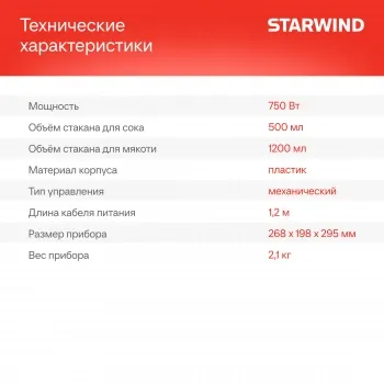   Starwind SJ2326 750 ..:400.