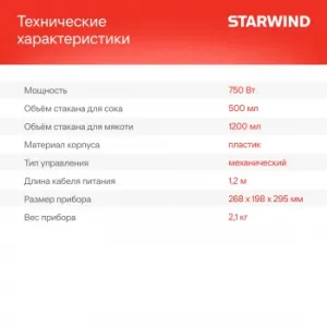   Starwind SJ2326 750 ..:400.