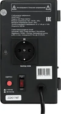   Smartwatt AVR Triac 500TW 500 