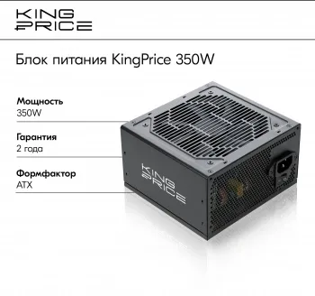   KingPrice ATX 350W KPPSU350 (20+4pin) 120mm fan 2xSATA RTL