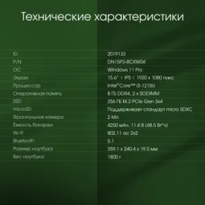  Digma Pro Fortis M Core i3 1215U 8Gb SSD256Gb Intel UHD Graphics 15.6 IPS FHD (1920x1080) W