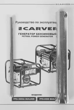  Carver PPG- 3900 BUILDER 3