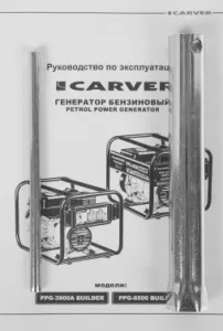  Carver PPG- 3900 BUILDER 3