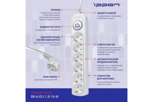   Ippon BK-6-EU-1.8-16-W 1.8 (6 )  ()