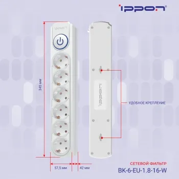   Ippon BK-6-EU-1.8-16-W 1.8 (6 )  ()