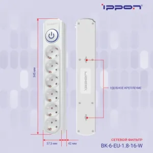   Ippon BK-6-EU-1.8-16-W 1.8 (6 )  ()