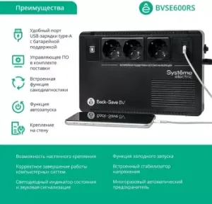  Systeme Electri Back-Save, 600VA/360W, 230V, Line-Interactive, AVR, 3xSchuko, USB charge(type A