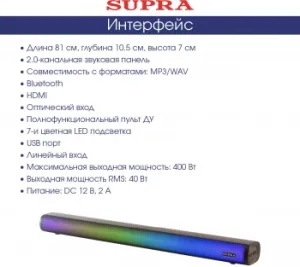  Supra SSB-200 2.1 40+60 