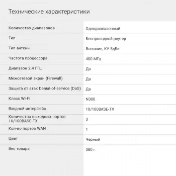   Digma DWR-N301 N300 10/100BASE-TX  (.:1)