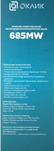  Oklick 685MW   (1200dpi)  USB (2but)