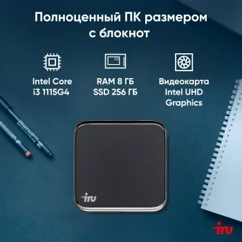  IRU 310TLCN i3 1115G4 (3.3) 8Gb SSD256Gb Iris Xe Windows 11 Professional GbitEth  (1975