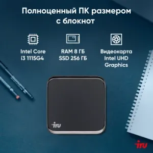  IRU 310TLCN i3 1115G4 (3.3) 8Gb SSD256Gb Iris Xe Windows 11 Professional GbitEth  (1975
