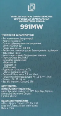   991MW   (2400dpi) silent  BT/Radio USB   (7but)