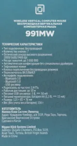   991MW   (2400dpi) silent  BT/Radio USB   (7but)