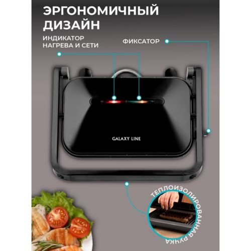 Гриль электрический GALAXY LINE GL 2977, черный, механическое управление, 1800 Вт, индикаторы нагрев