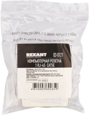   1-  RJ45 CAT 5E . REXANT 03-0121