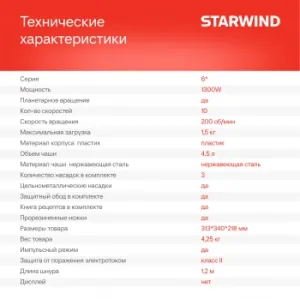   Starwind SPM6162 1300 