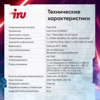  IRU  15ALC Core i5 12500H 16Gb SSD512Gb NVIDIA GeForce RTX 3050 4Gb 15.6 IPS FHD (192