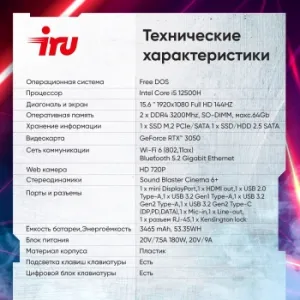  IRU  15ALC Core i5 12500H 16Gb SSD512Gb NVIDIA GeForce RTX 3050 4Gb 15.6 IPS FHD (192