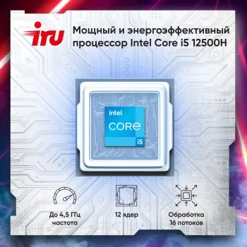  IRU  15ALC Core i5 12500H 16Gb SSD512Gb NVIDIA GeForce RTX 3050 4Gb 15.6 IPS FHD (192