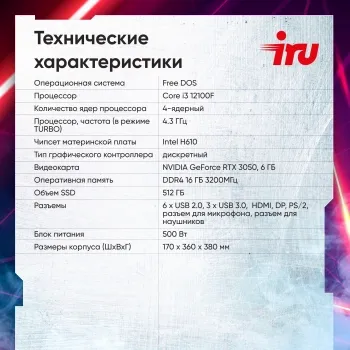  IRU Game 510H6SEA MT i3 12100F (3.3) 16Gb SSD512Gb RTX3050 6Gb Free DOS GbitEth 500W  (2023