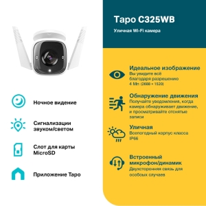   TP-Link Tapo C325WB   Wi-Fi