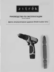    Zitrek Crusher 14-Li { 12, Li-ion . 2, , ,  } [063-40