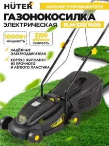   Huter ELM-320/1000 (900/70/4/19) 1000