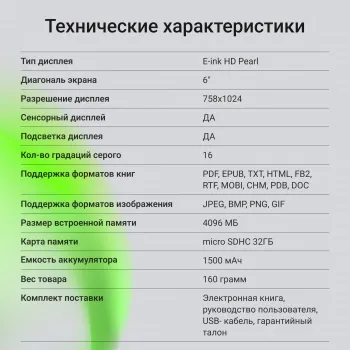   Digma X1 6 E-Ink 1024x758 Touch Screen 600MHz/4Gb/microSDHC/  
