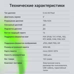   Digma X1 6 E-Ink 1024x758 Touch Screen 600MHz/4Gb/microSDHC/  