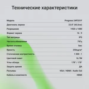  Digma 23.8 Progress 24P201F  IPS LED 5ms 16:9 HDMI  250cd 178/178 1920x108