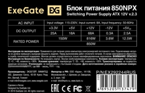   850W ExeGate 850NPX (ATX, 12cm fan, 24pin, 2x(4+4)pin, 2xPCI-E, 5xSATA, 3xIDE, black)