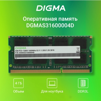   Digma 4Gb DDR3 1600MHz DGMAS31600004D RTL PC3-12800 CL11 SO-DIMM 204-pin 1.5 dua