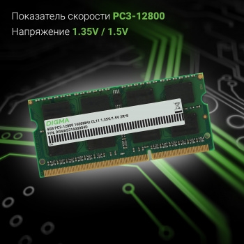   Digma 4Gb DDR3 1600MHz DGMAS31600004D RTL PC3-12800 CL11 SO-DIMM 204-pin 1.5 dua