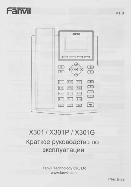  IP Fanvil X301 