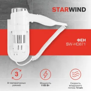  Starwind SW-HD871 1100 