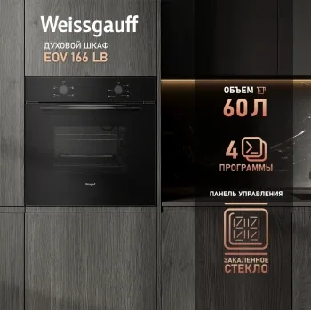   Weissgauff EOV 166 LB, 