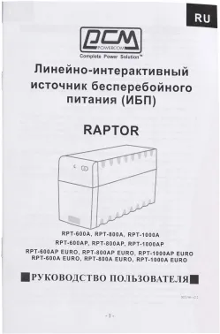    Powercom Raptor RPT-600A 360 600 