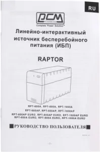    Powercom Raptor RPT-600A 360 600 