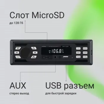  Digma MCP-225W 1DIN 4x45 v5.0 AUX 2