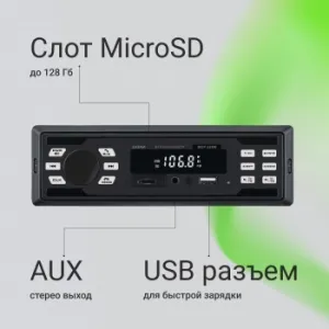  Digma MCP-225W 1DIN 4x45 v5.0 AUX 2