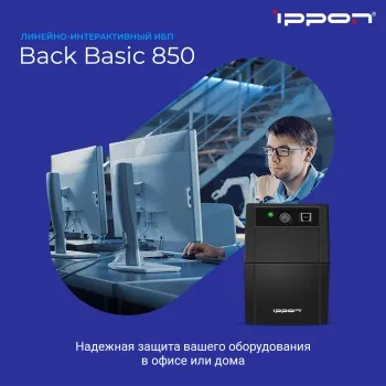    Ippon Back Basic 850 480 850 