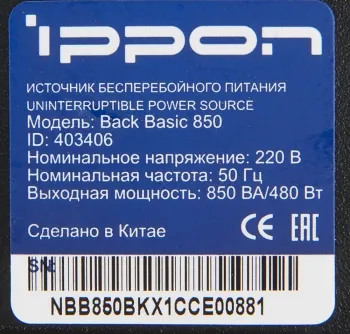    Ippon Back Basic 850 480 850 