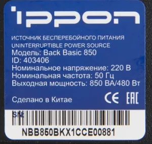    Ippon Back Basic 850 480 850 