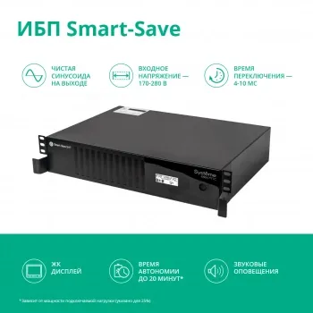  Systeme Electri Smart-Save SMT, 3000VA/1800W, RM 2U, Line-Interactive, LCD, Out: 230V 8xC13, SN