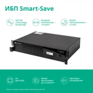  Systeme Electri Smart-Save SMT, 3000VA/1800W, RM 2U, Line-Interactive, LCD, Out: 230V 8xC13, SN