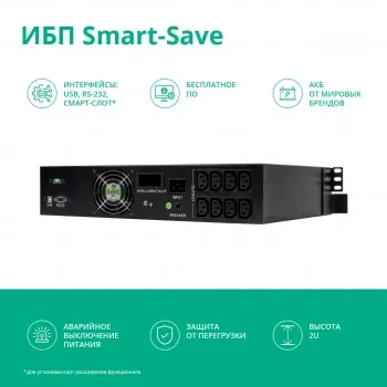  Systeme Electri Smart-Save SMT, 3000VA/1800W, RM 2U, Line-Interactive, LCD, Out: 230V 8xC13, SN