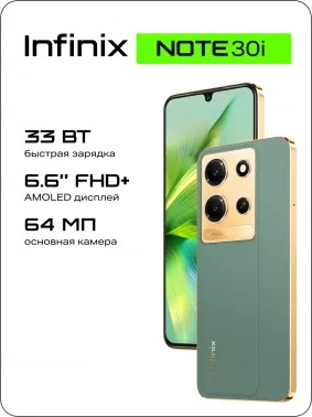  Infinix X6716 Note 30i 128Gb 8Gb   3G 4G 2Sim 6.66 1080x2400 Android 13 64M