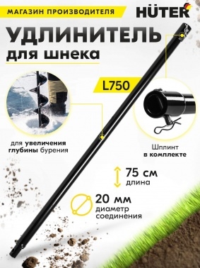    L750 HUTER