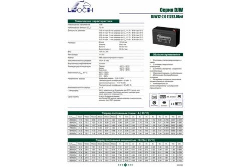   Leoch DJW12-7.0 (12V 7Ah)